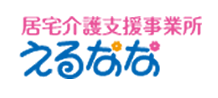 居宅介護支援 えるなな